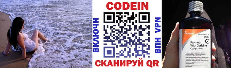 Codein напиток Lean (лин)  Устюжна 